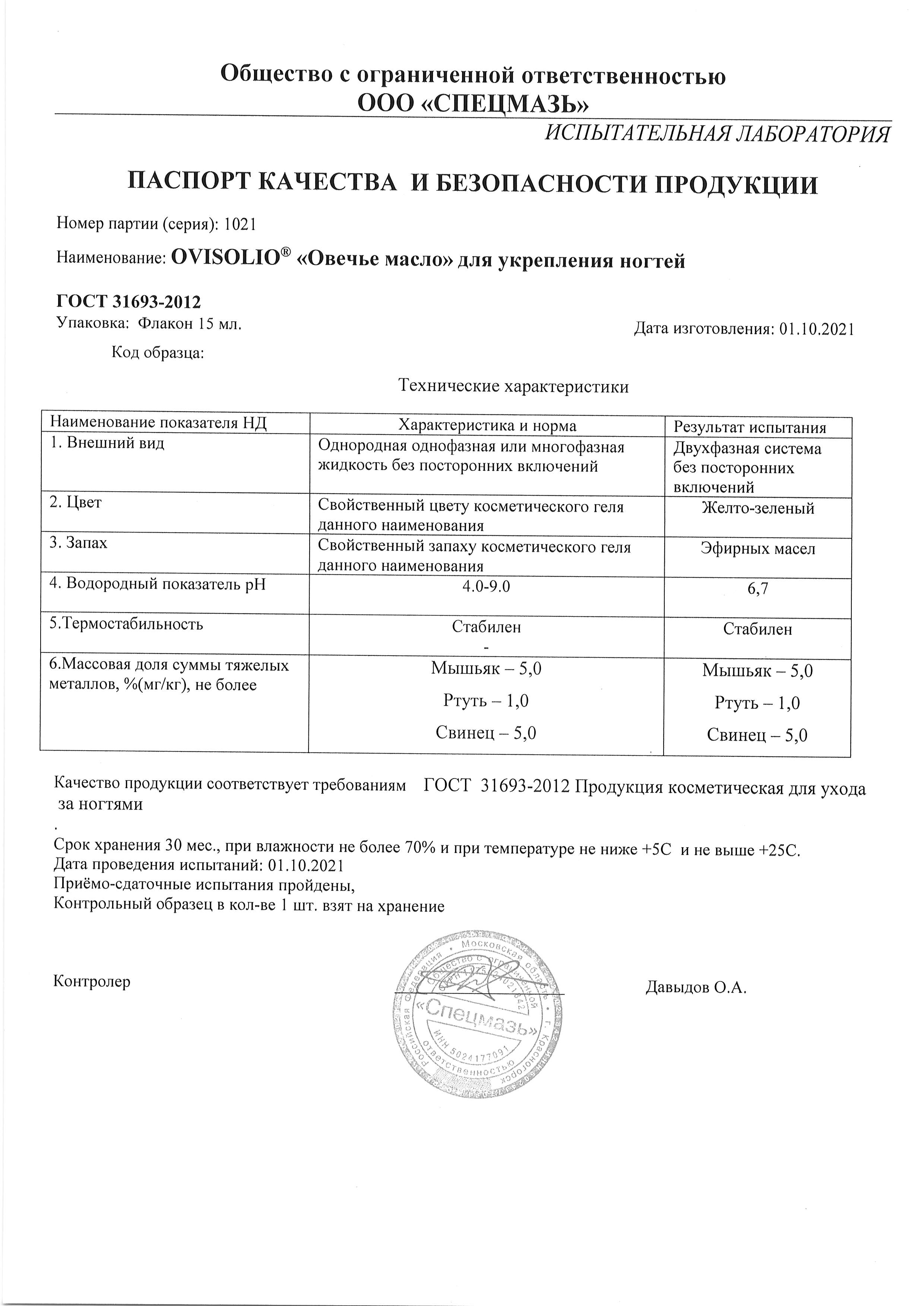 Паспорт №102021